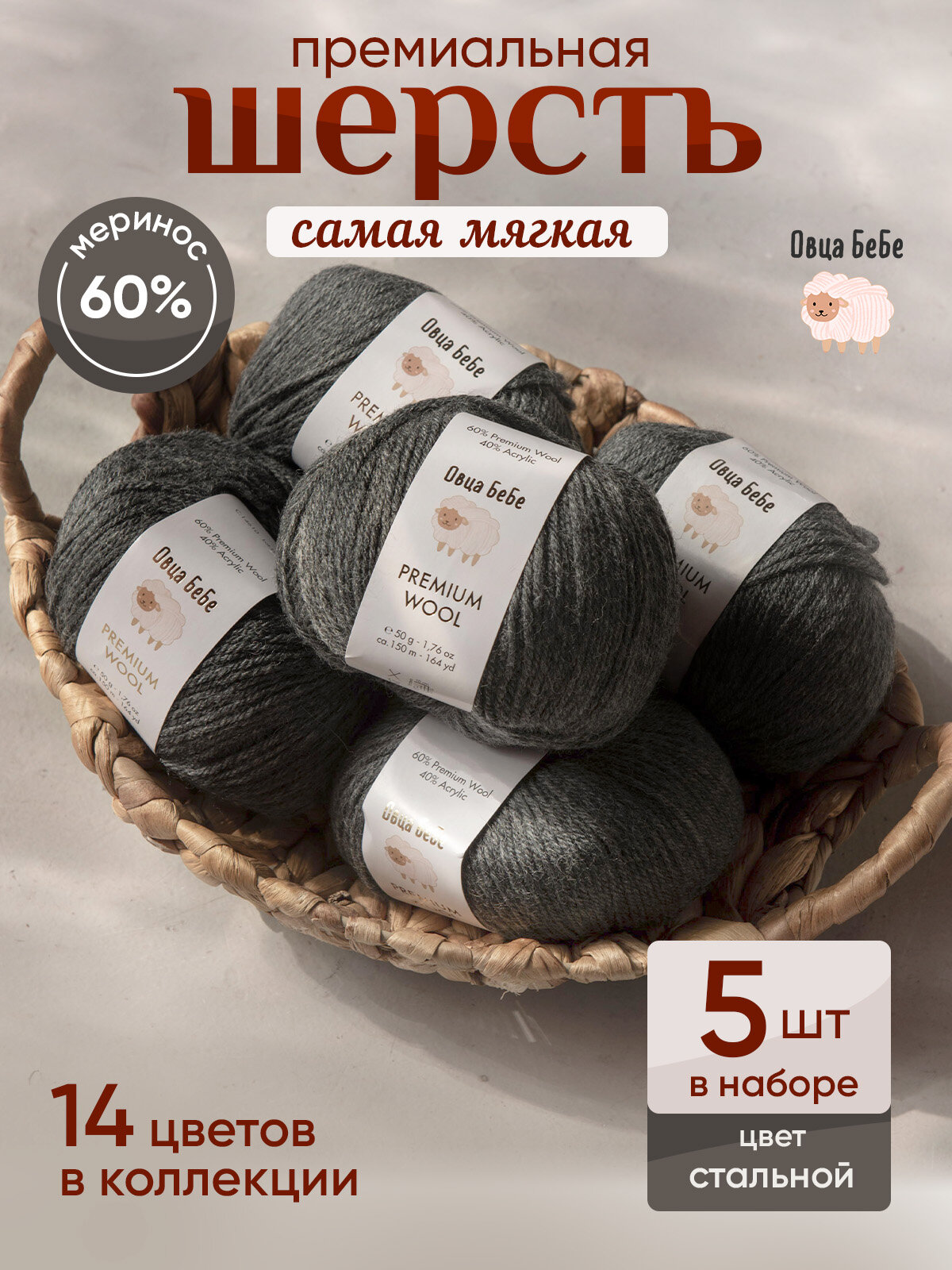 Пряжа для вязания Premium Wool шерсть, цвет стальной, набор 5 мотков