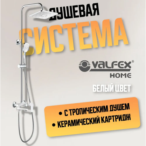 Душевая система с тропическим душем белая душевая система скрытого монтажа душевая система VALFEX 24505-8 13277₽