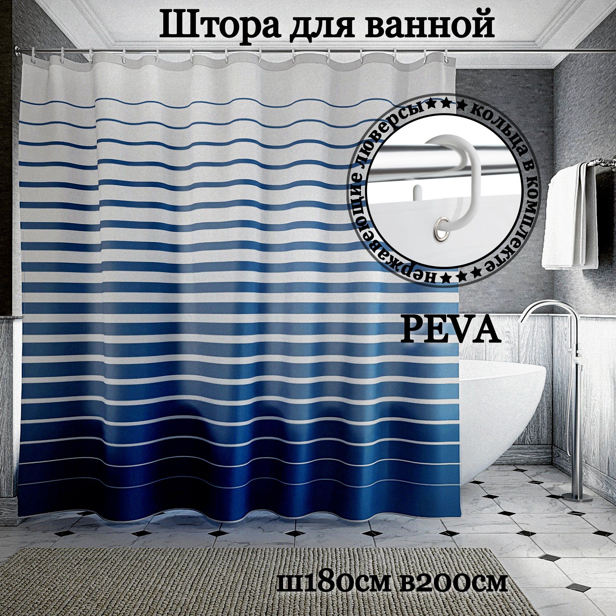 фото Штора для ванной комнаты INTERIORHOME PEVA, Ш180хВ200см, белая синие полоски, с кольцами