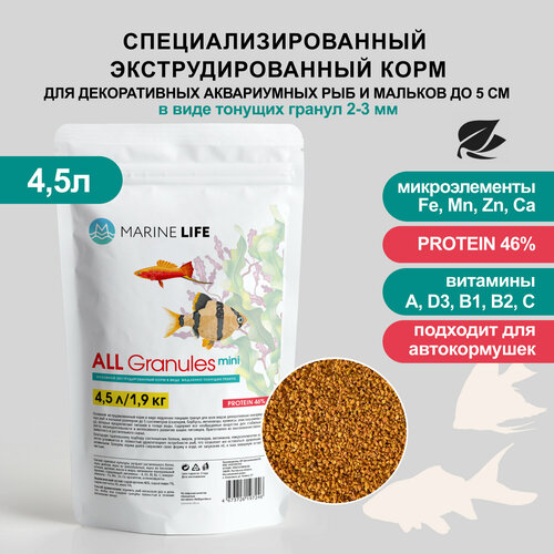 Корм для аквариумных и всех видов декоративных рыб, Marine Life ALL mini 4,5Л/1,9 кг.