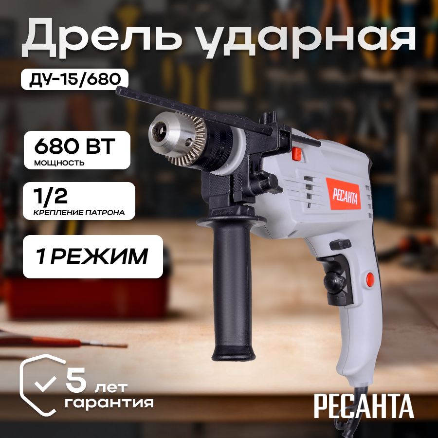 Дрель ударная ДУ-15/680 Ресанта