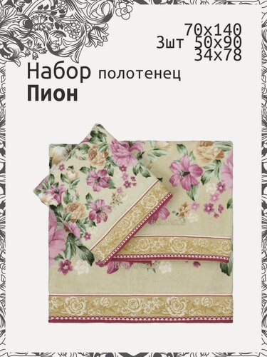Изображение товара Набор полотенец Bolangde «Пион», 34 x 78 см, 50 x 90 см и 70 x 140 см, голубой, хлопок 100%