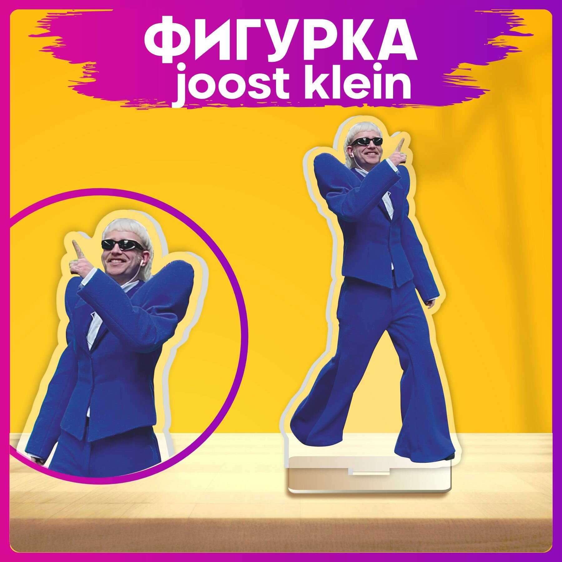 фото Акриловая фигурка евровидение Joost klein europapa статуэтка