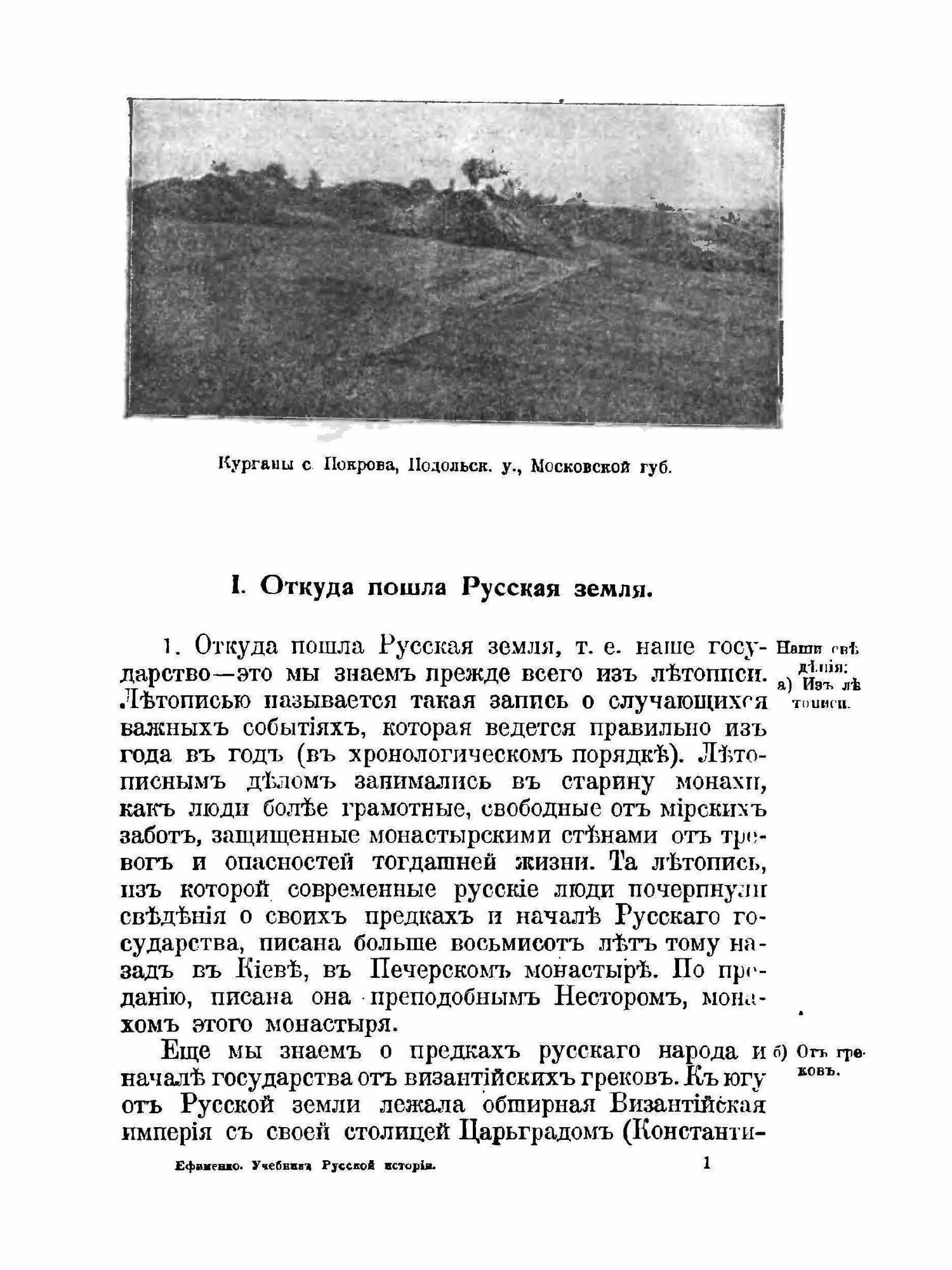 Книга Элементарный Учебник Русской Истории - фото №9