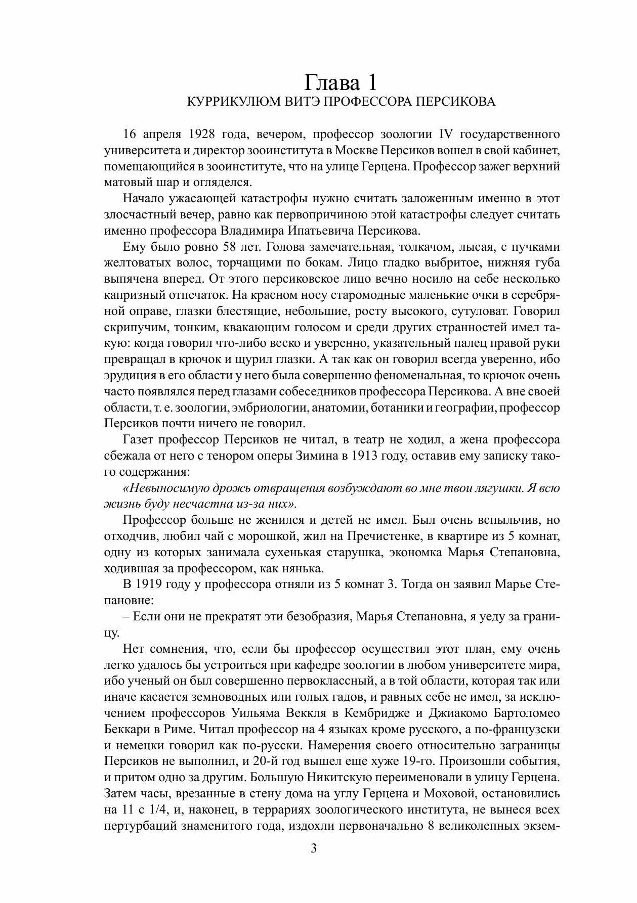 Роковые яйца (Булгаков Михаил Афанасьевич) - фото №10