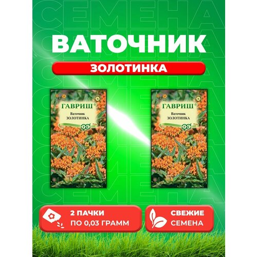 Ваточник Золотинка (клубненосный) 0,03 г (2уп)