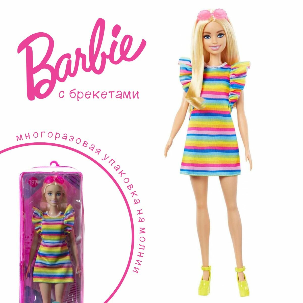 Кукла Barbie Игра с модой HJR96 блондинка с брекетами в радужном платье № 197 Барби Mattel