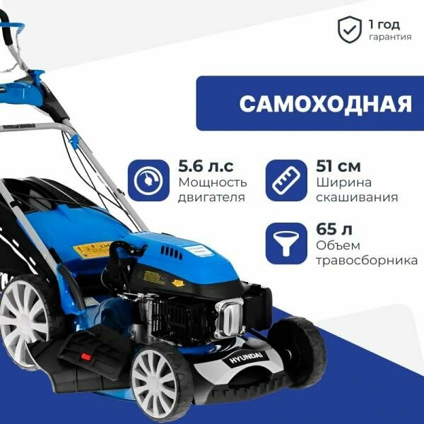 Газонокосилка бензиновая Hyundai L 5110S