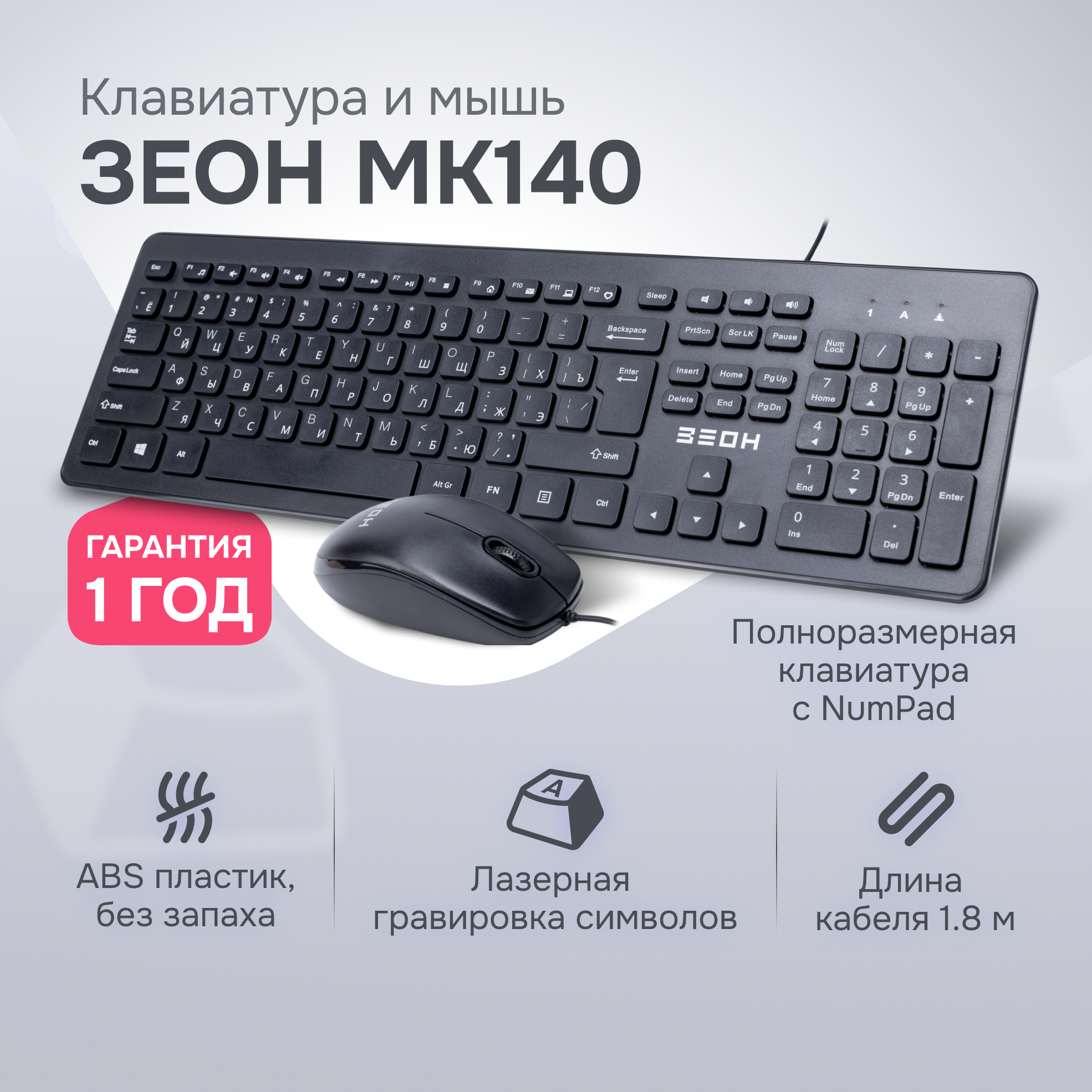 Комплект клавиатура + мышь Зеон MK140 проводной, черный