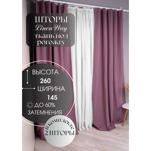 Комплект (2 шт) штор 145х260 на ленте плотный п/коттон БельВита сиреневый