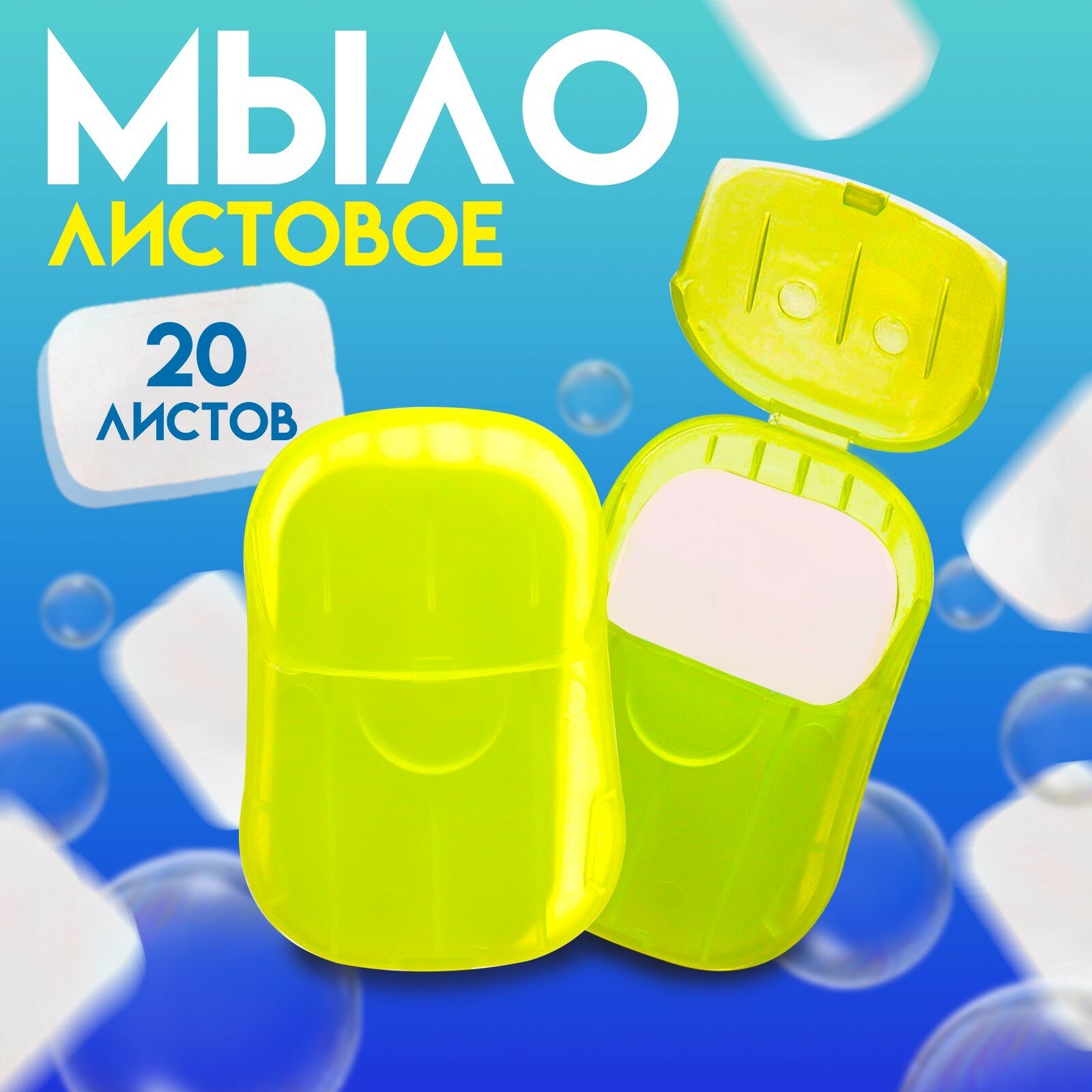 Листовое дорожное мыло, НАБОР 4 шт, цветной МИКС, гипоаллергенно