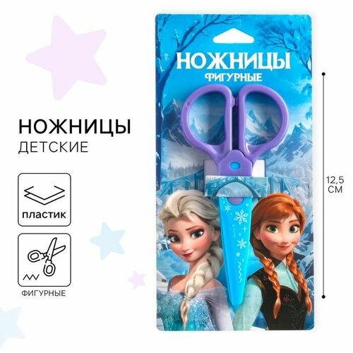 Ножницы фигурные пластиковые 125 см Холодное сердце 454₽