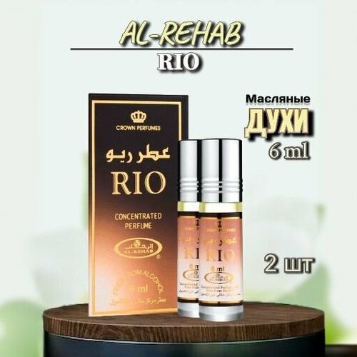 Арабские масляные духи Al-Rehab Rio 6мл 2шт bakhoor al arais масляные духи 6мл