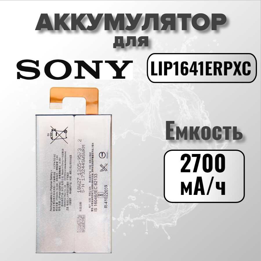 Аккумулятор для Sony LIP1641ERPXC (G3212 XA1 Ultra / XA1 Ultra Dual)