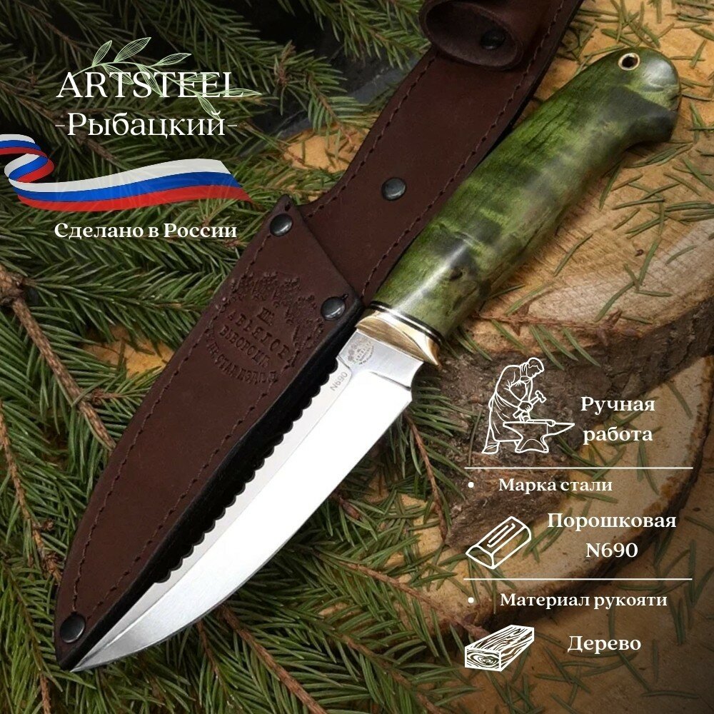 Туристический нож Ворсма Рыбацкий сталь N690, рукоять дерево