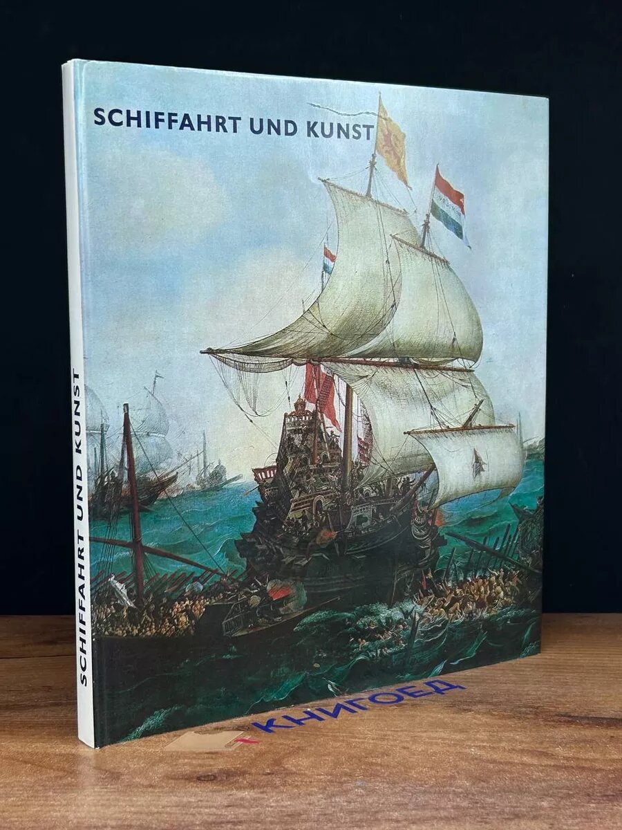 Schiffahrt und Kunst 1973 (2039359457485)