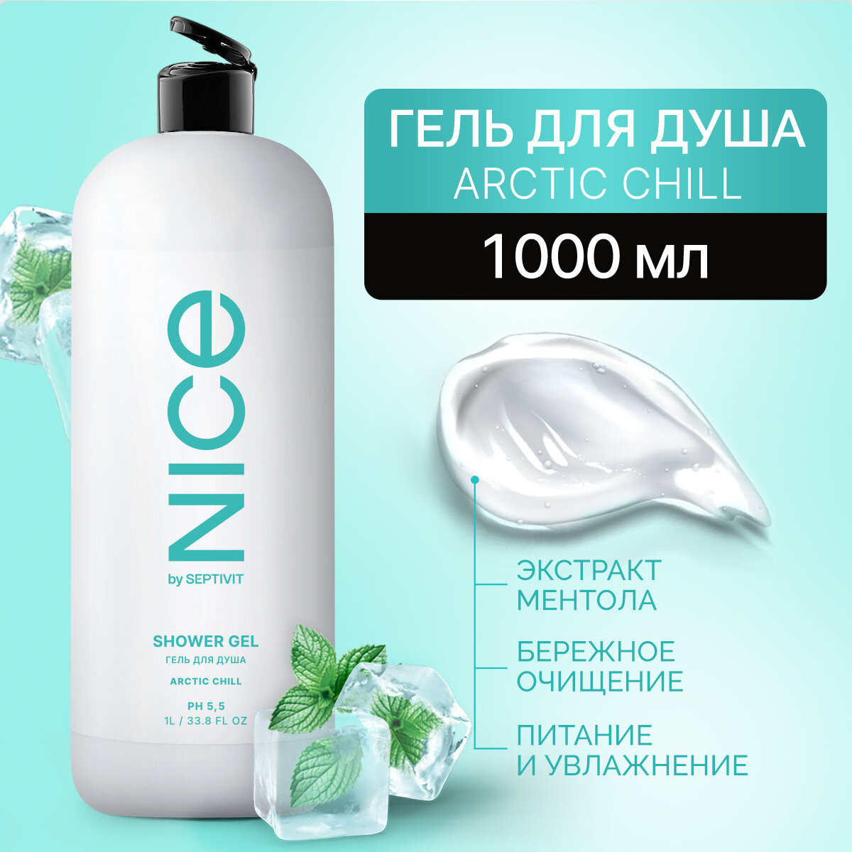 Niceshowergel