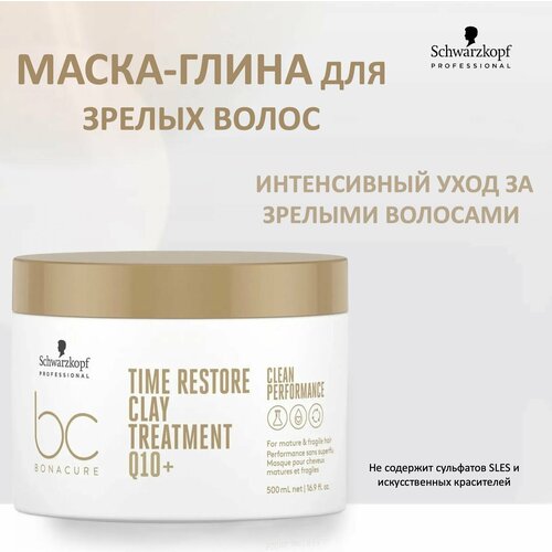 Schwarzkopf Professional Bonacure Clean Performance Маска-глина для зрелых и длинных волос Q10 Time Restore Treatment 500мл