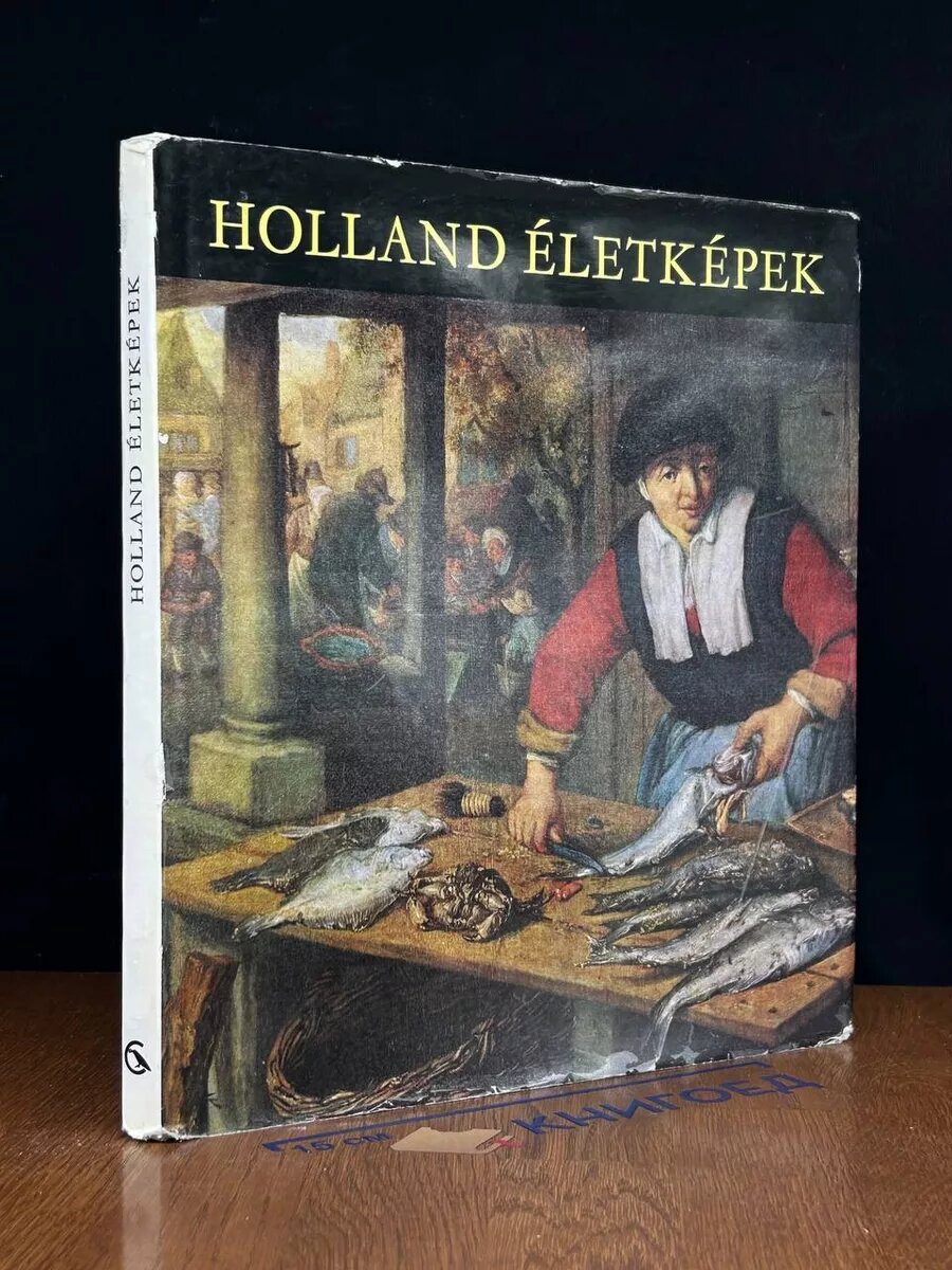 Holland eletkepek 1967 (2039704435922)