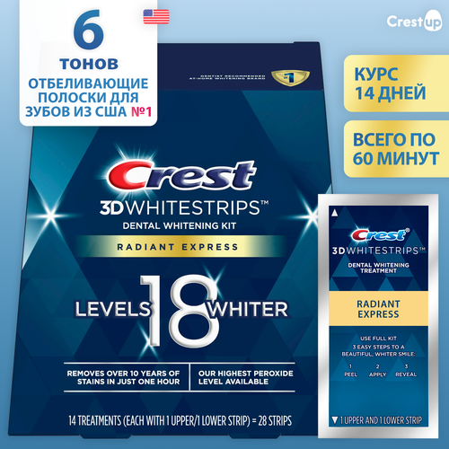 Отбеливающие полоски для зубов – Crest 3D Whitestrips Radiant Express – 14 пакетиков