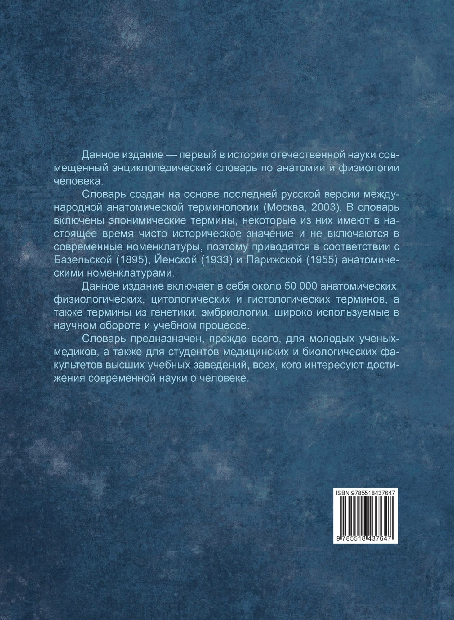 Энциклопедический словарь по анатомии и физиологии человека. Том II. К -П - фото №2