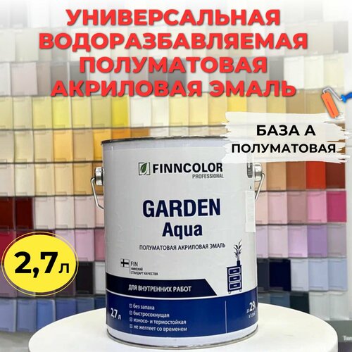 Эмаль акриловая универсальная GARDEN AQUA A белая п/мат 2,7л Finncolor Россия