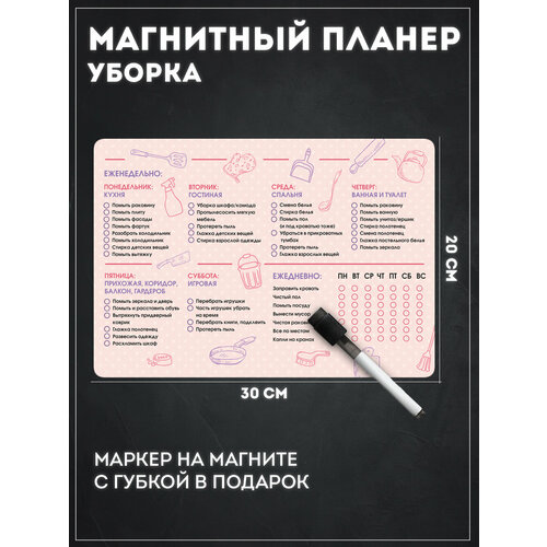 Магнитный планер на холодильник с маркером 