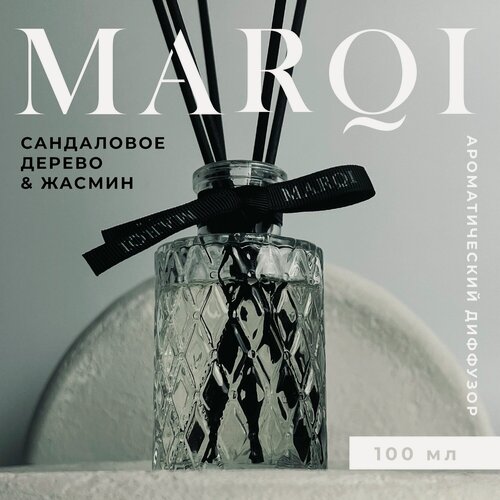 Изображение товара Аромадиффузор MARQI "Сандаловое дерево и жасмин"/ Ароматизатор для дома с палочками