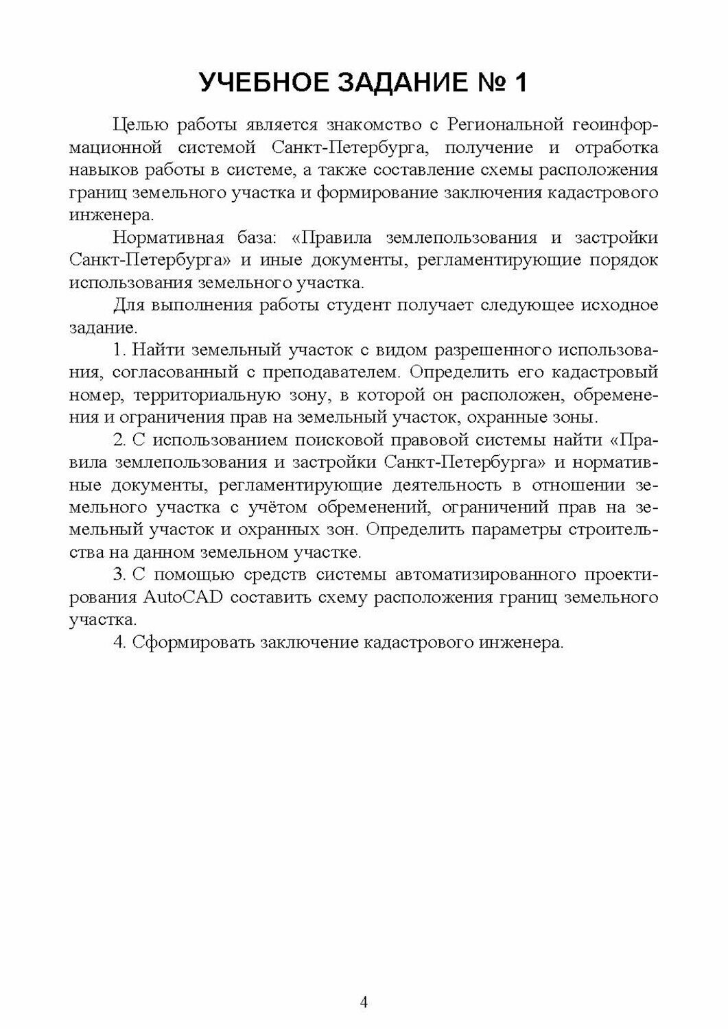 Геоинформационные и земельные информационные системы. Практикум - фото №9