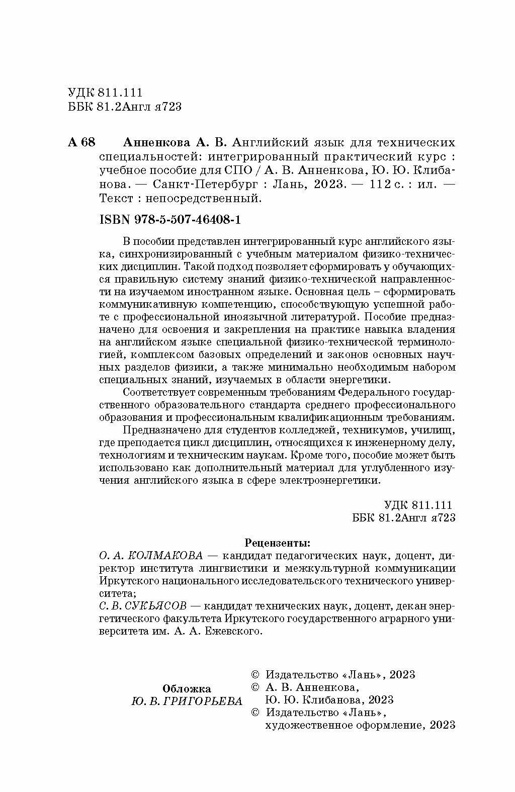 Английский язык для технических специальностей. Интегрированный практический курс. Учебное пособие - фото №4