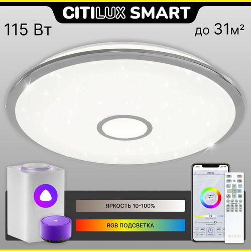 фото Люстра для дома потолочная citilux старлайт смарт cl703a100g, цвет арматуры белый