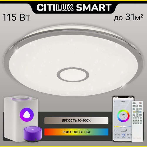 Изображение товара Citilux Старлайт Смарт CL703A100G Умная люстра Хром
