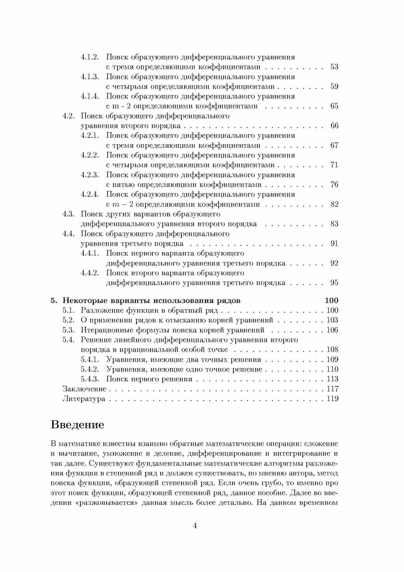 Расходящиеся ряды. Учебное пособие для вузов - фото №3