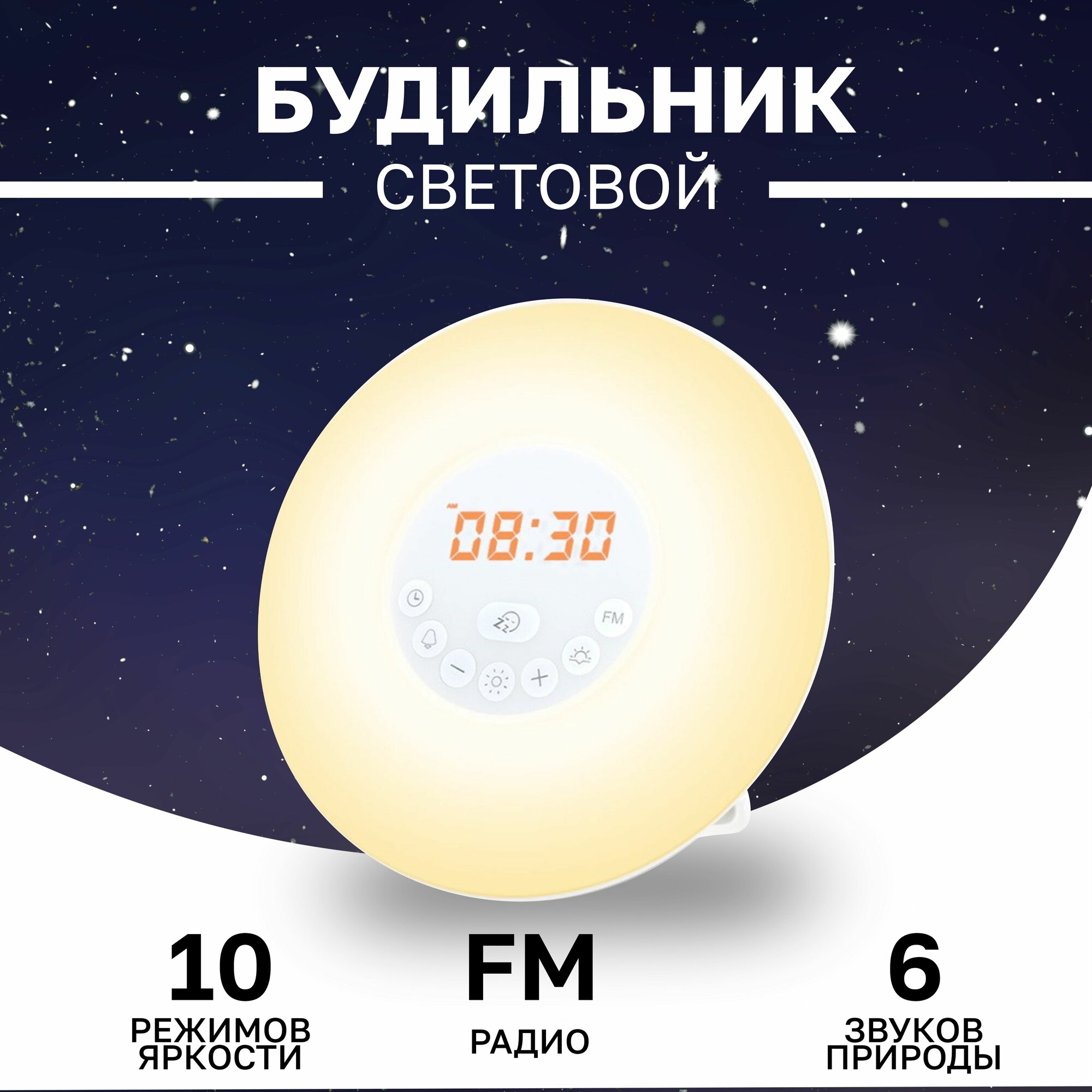 фото Настольный световой будильник с имитацией рассвета и заката, умный электронный ночник с часами и радио FM, 6 цветов, 10 режимов яркости