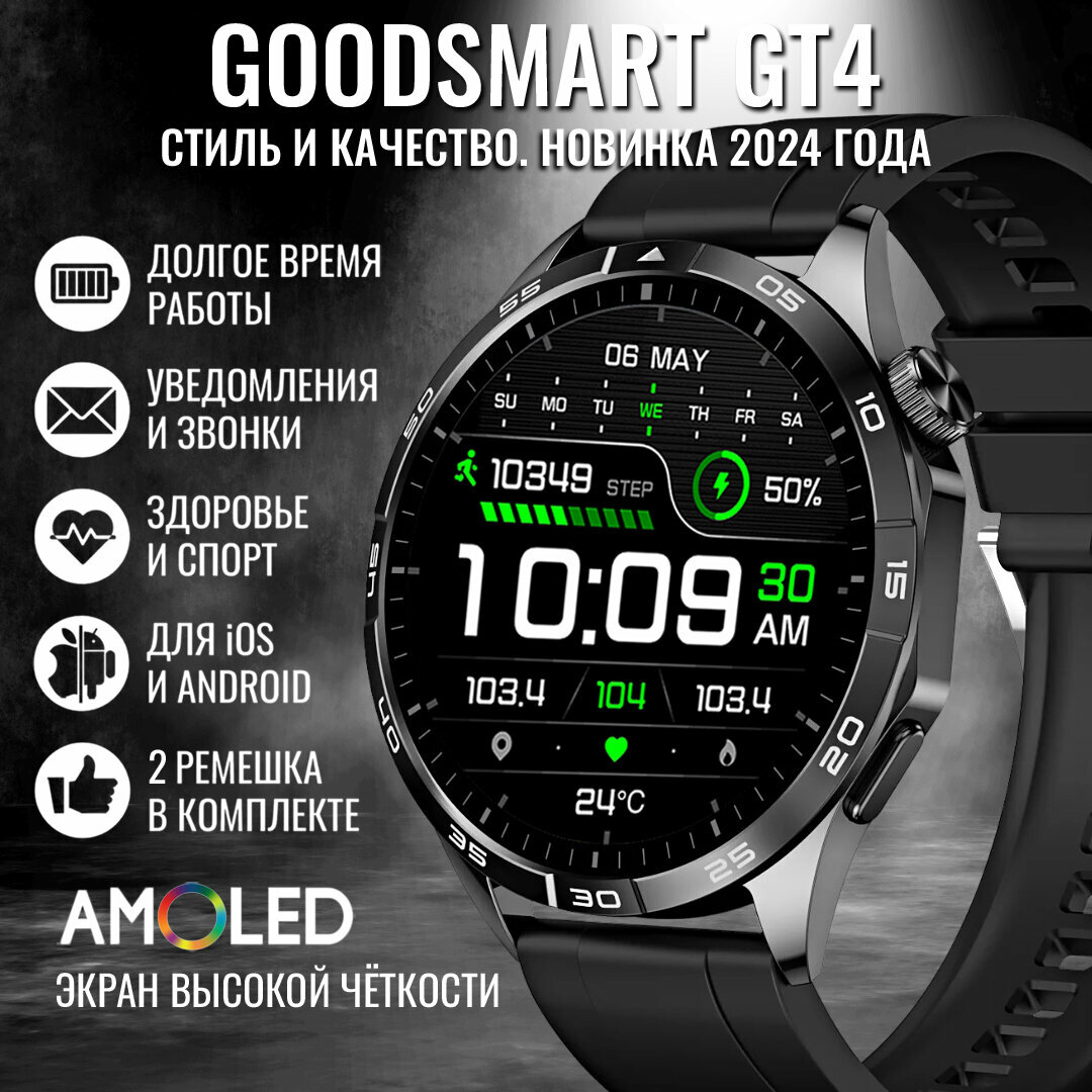 Стильные мужские смарт часы GoodSmart GT4 чёрного цвета, HD AMOLED экран, для Android и iOS, кожаный и силиконовый ремешок, полностью на русском, круглые умные часы мужские и женские
