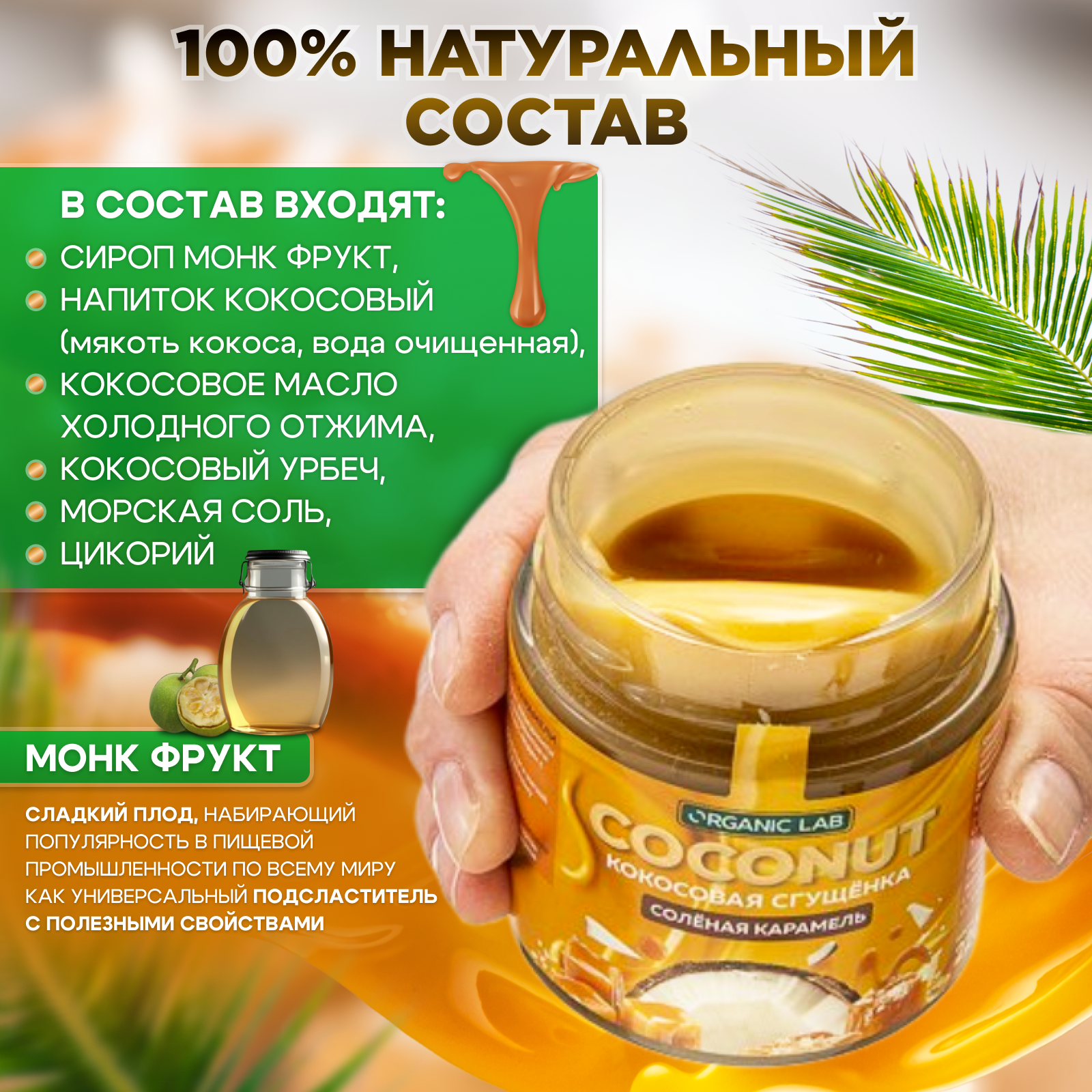 Сгущенка кокосовая без сахара со вкусом солёной карамели, веган, 220гр