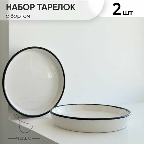 Набор тарелок с бортом фарфор 1350₽