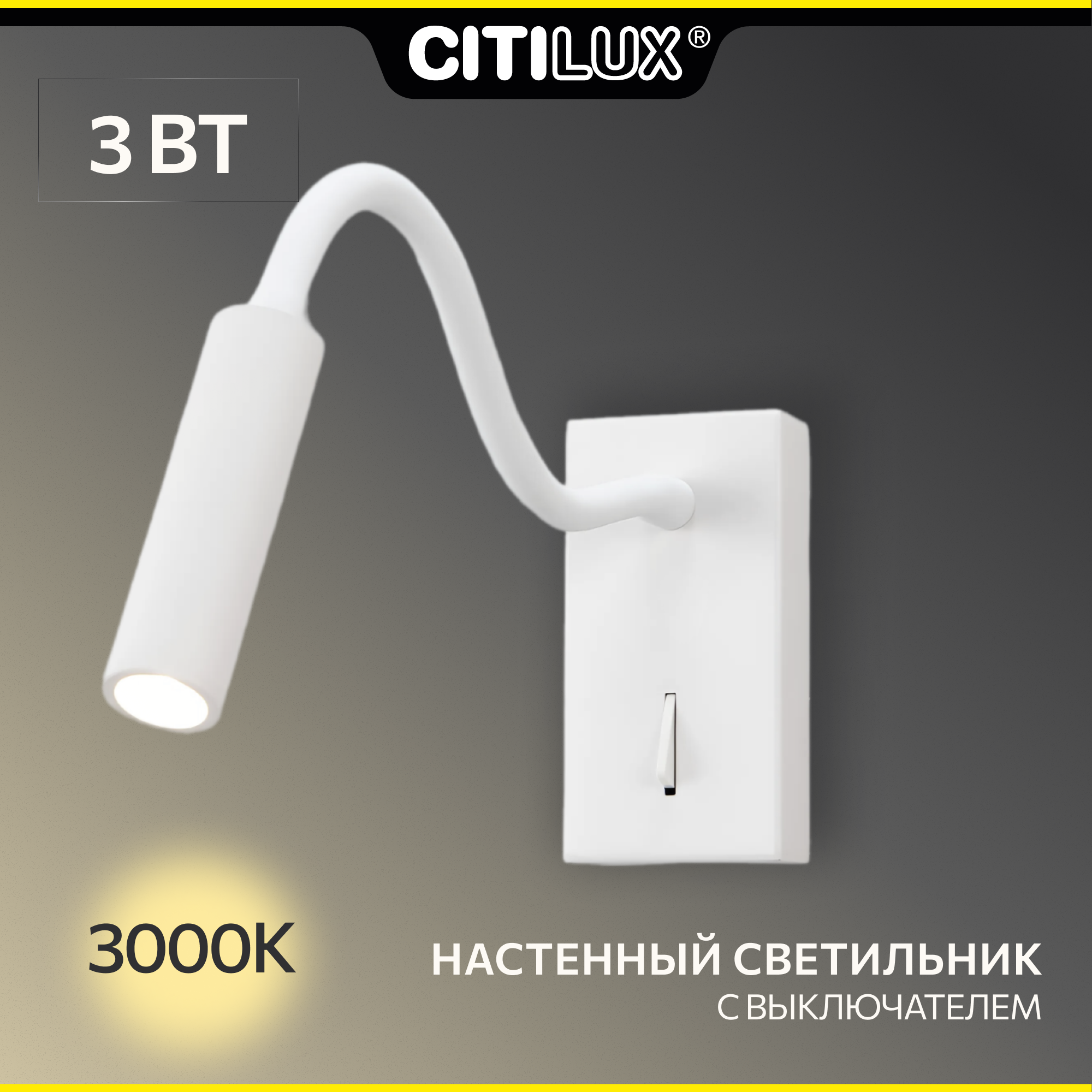 Citilux Декарт CL704360 LED Светильник гибкий с выключателем Белый