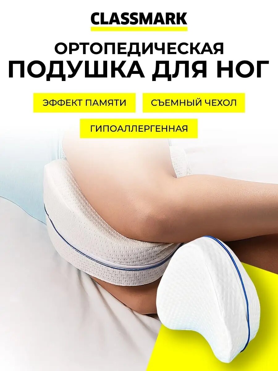Ортопедическая подушка для ног после операции на коленном суставе ...