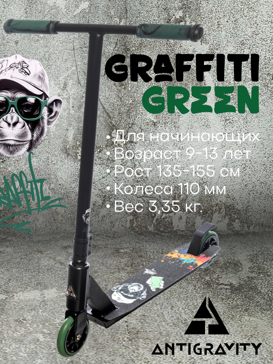 Самокат трюковой Urban Scooter Antigraviti Graffiti Green