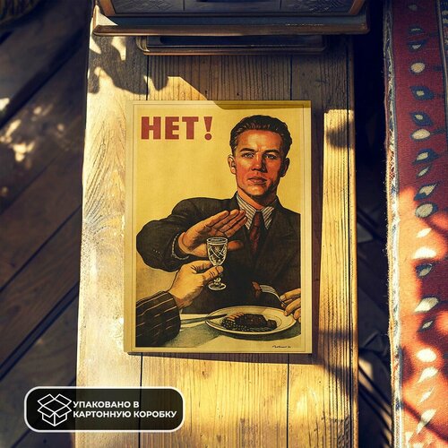 Постер из крафт-бумаги Нет USSR Poster 51 х 35 см 590₽