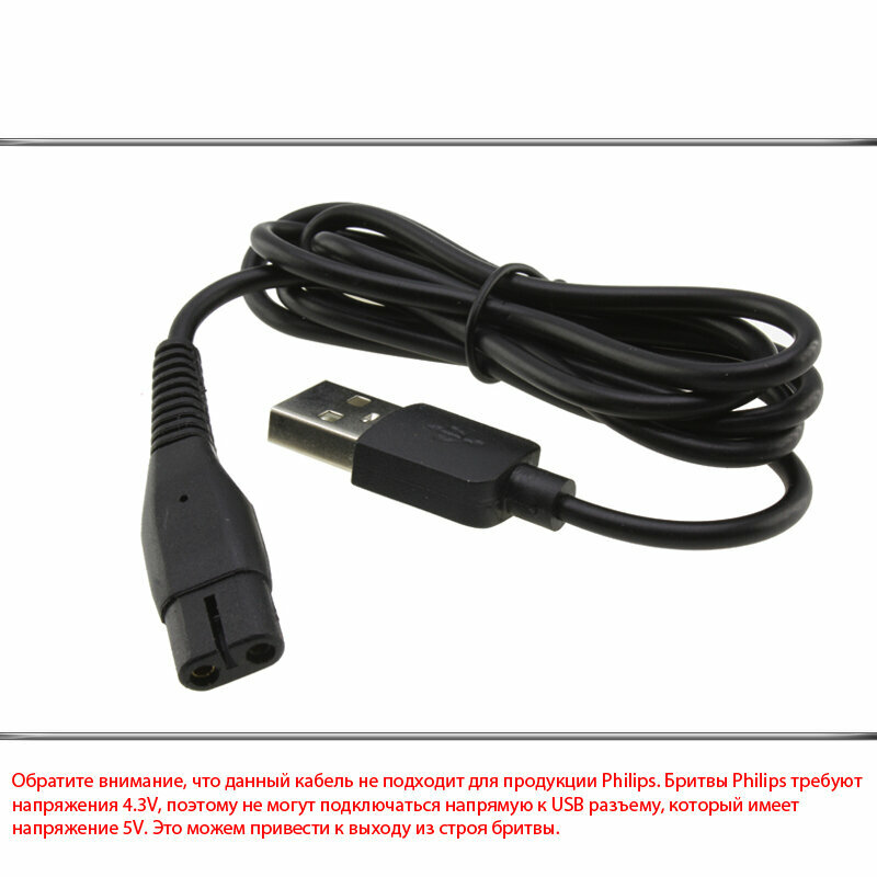 Кабель USB - 5V (UC 0950) для зарядки Rowenta Forever Sharp TN6000 TN6010; Novex H719 и др.