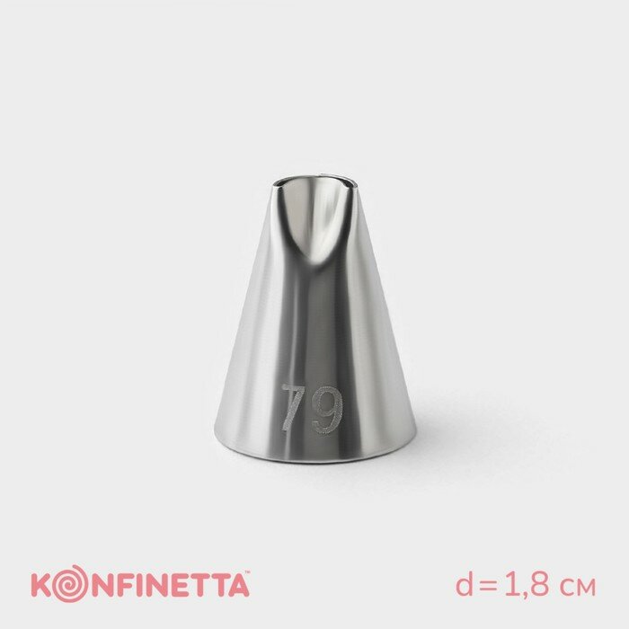 Насадка кондитерская KONFINETTA, d=1.8 см, № 79