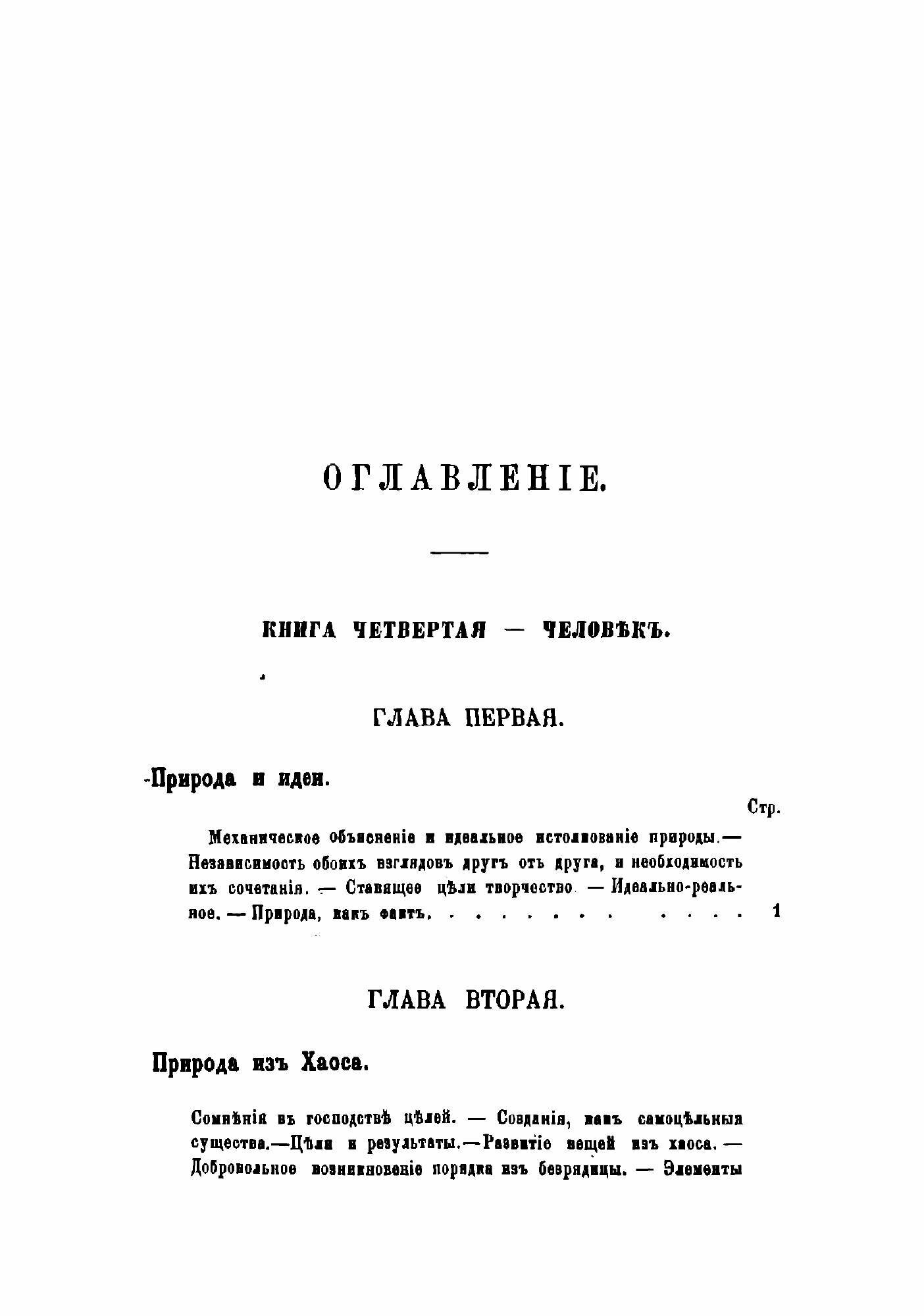Книга Микрокозм. Мысли о естестви бытовой истории человечества. Опыт антропологии - фото №3