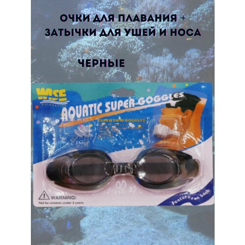 Очки для плавания Aquatic Super Goggles