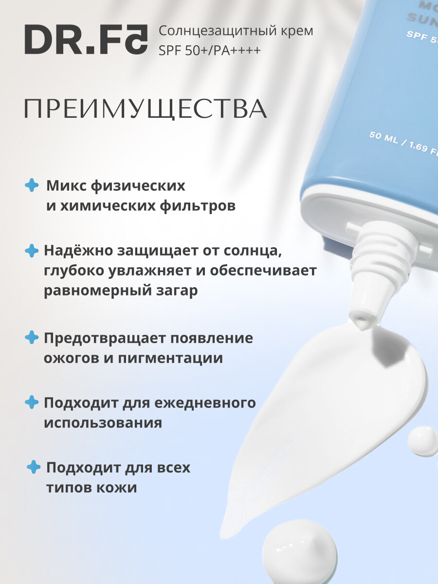 DR. F5 Крем солнцезащитный ультра увлажняющий Green moisture sun cream SPF50+ PA++++, 50мл