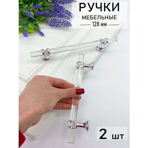 Ручка для мебели для шкафа кухни прозрачная (190 мм), 2шт.