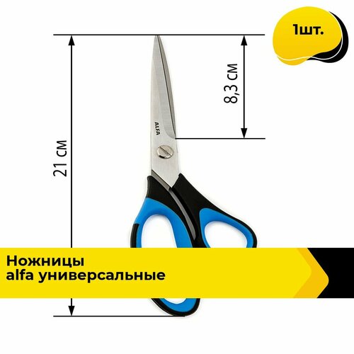 Ножницы универсальные для раскроя ткани, для рукоделия и шитья, лезвие 8.3 см