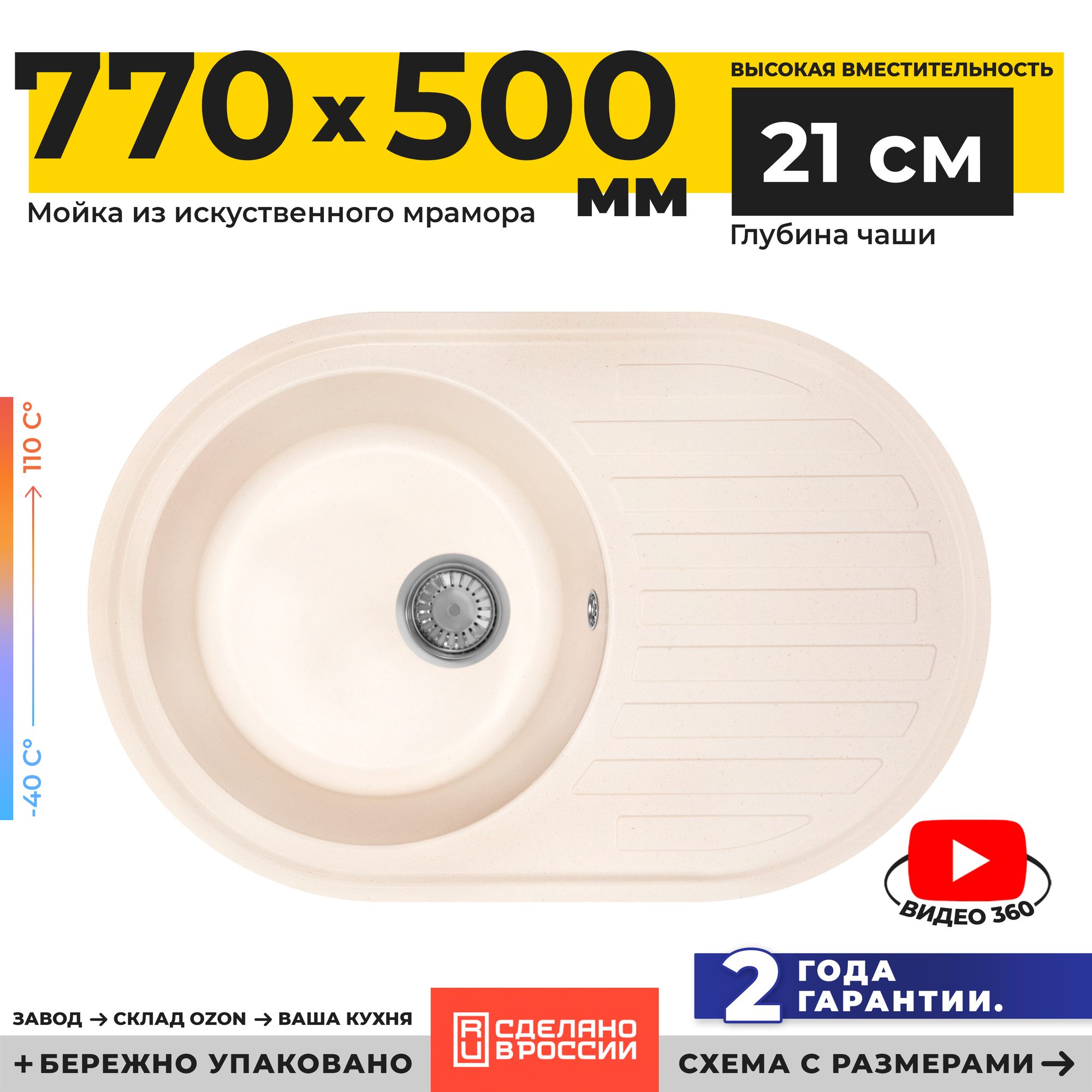 фото Мойка кухонная овальная GranRus 77х50 см литьевой мрамор с сифоном Россия молочная