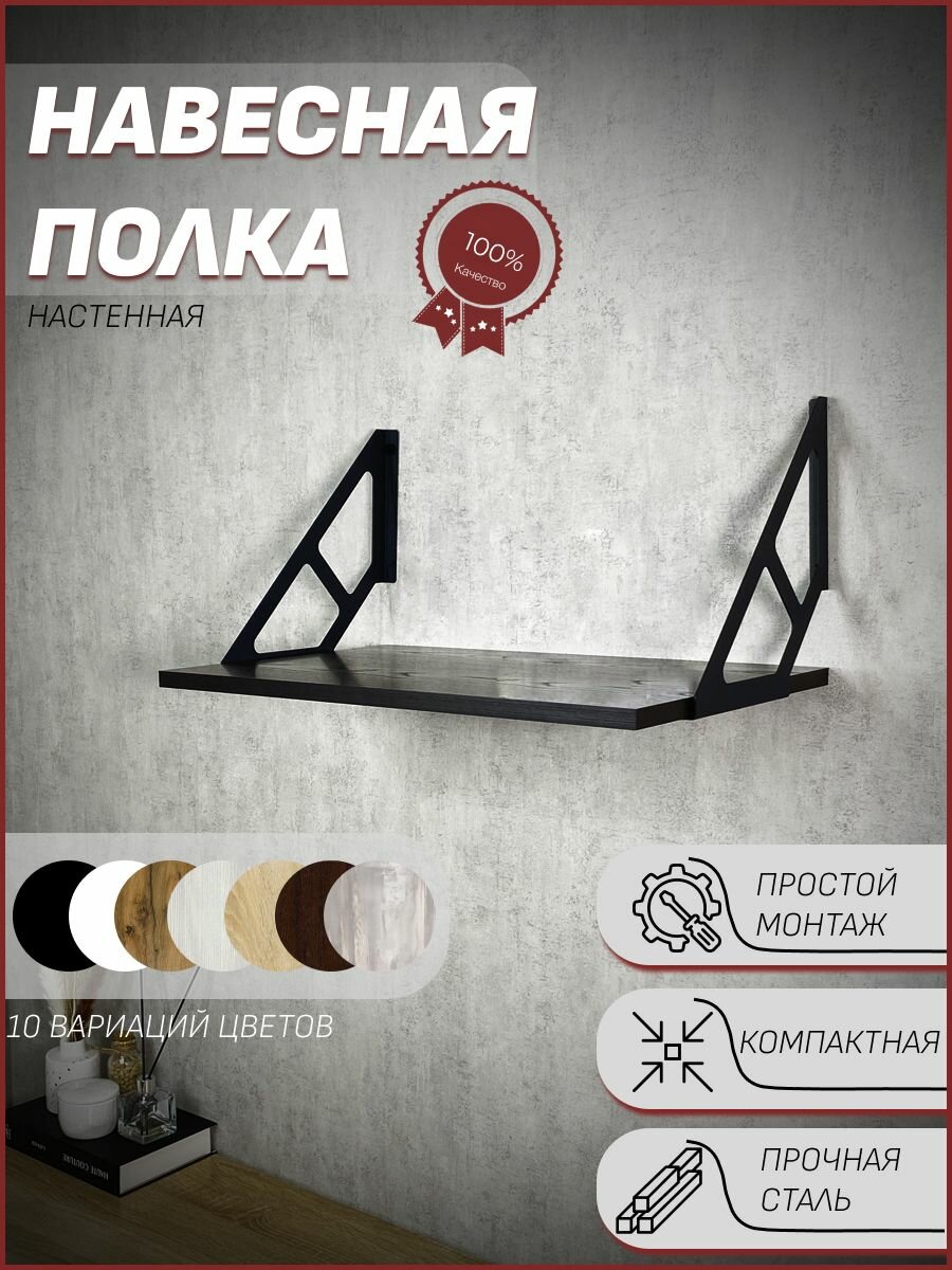 Полка навесная настенная для микроволновой печи и бытовой техники